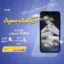لوله سفیدو اتصالات  آذر لوله بسپار در تبریز