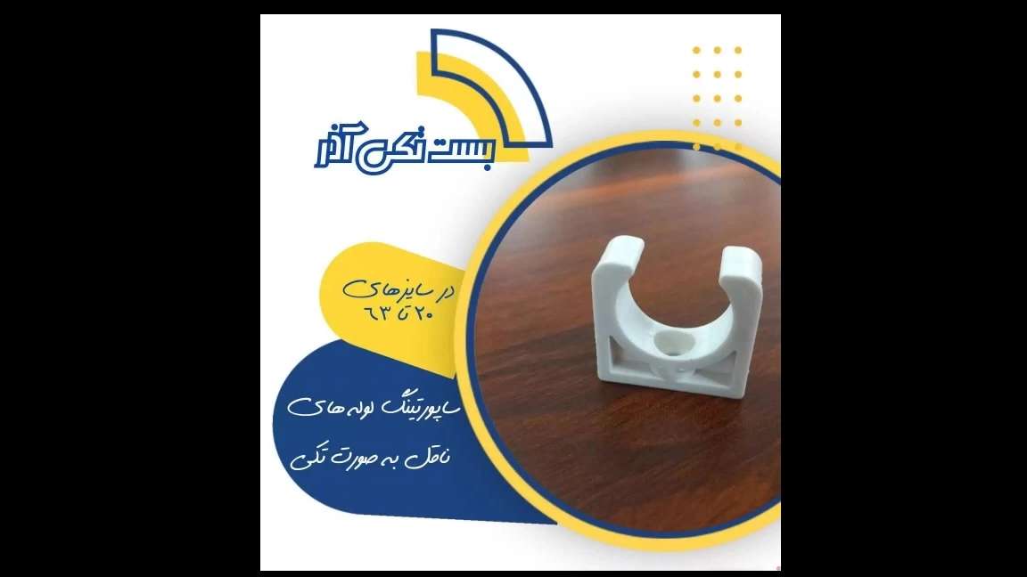 لوله سفید آذرلوله بسپار