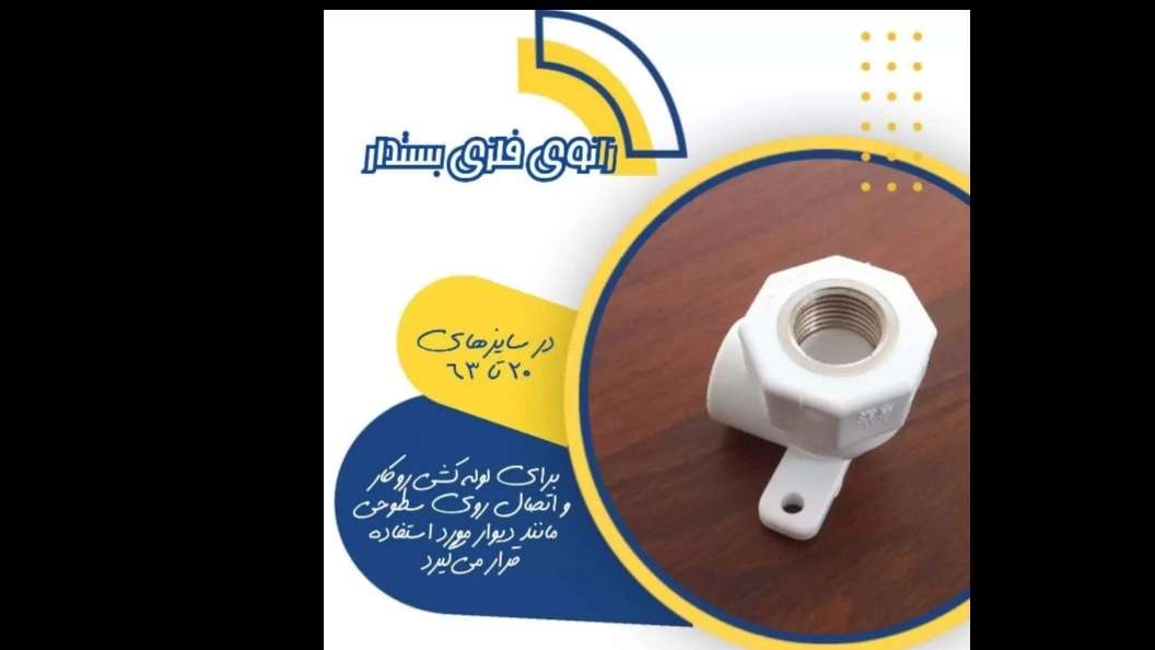 لوله سفید آذرلوله بسپار