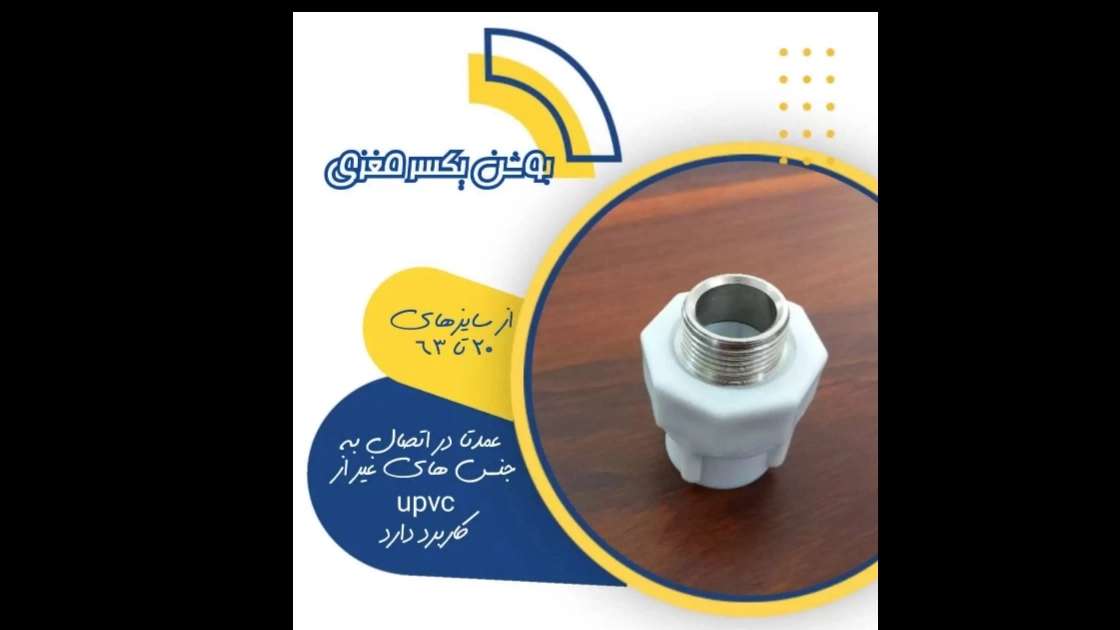 لوله سفید آذرلوله بسپار