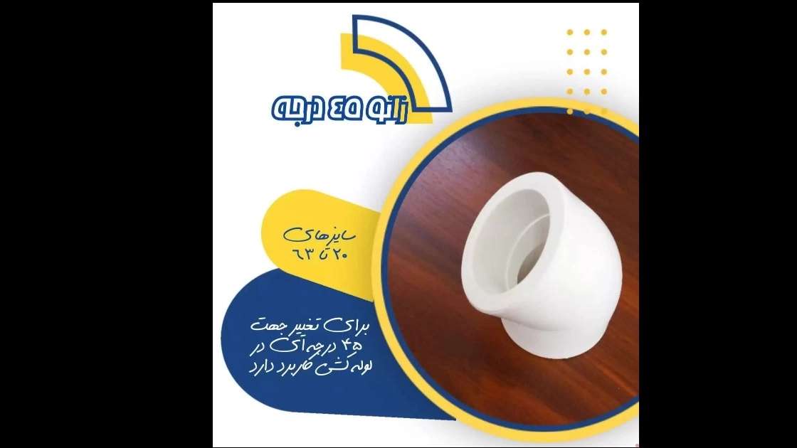 لوله سفید آذرلوله بسپار