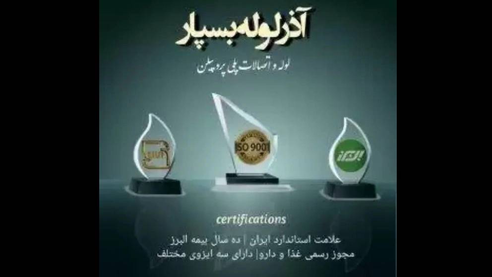 لوله سفید آذر لوله بسپار